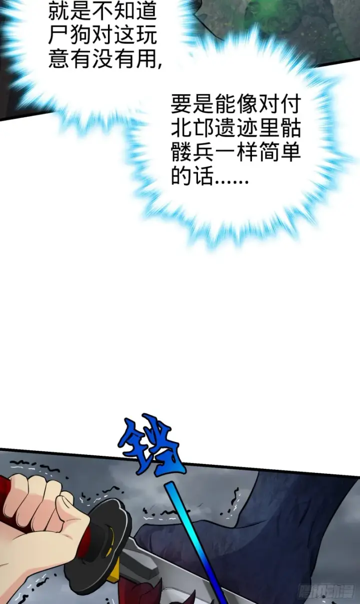 《大王饶命》156 夺刀图17