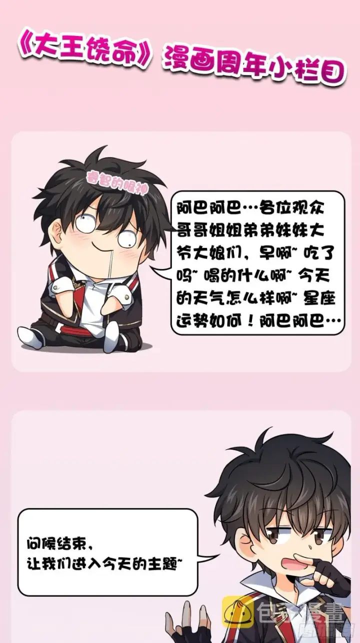 《大王饶命》156 夺刀图74