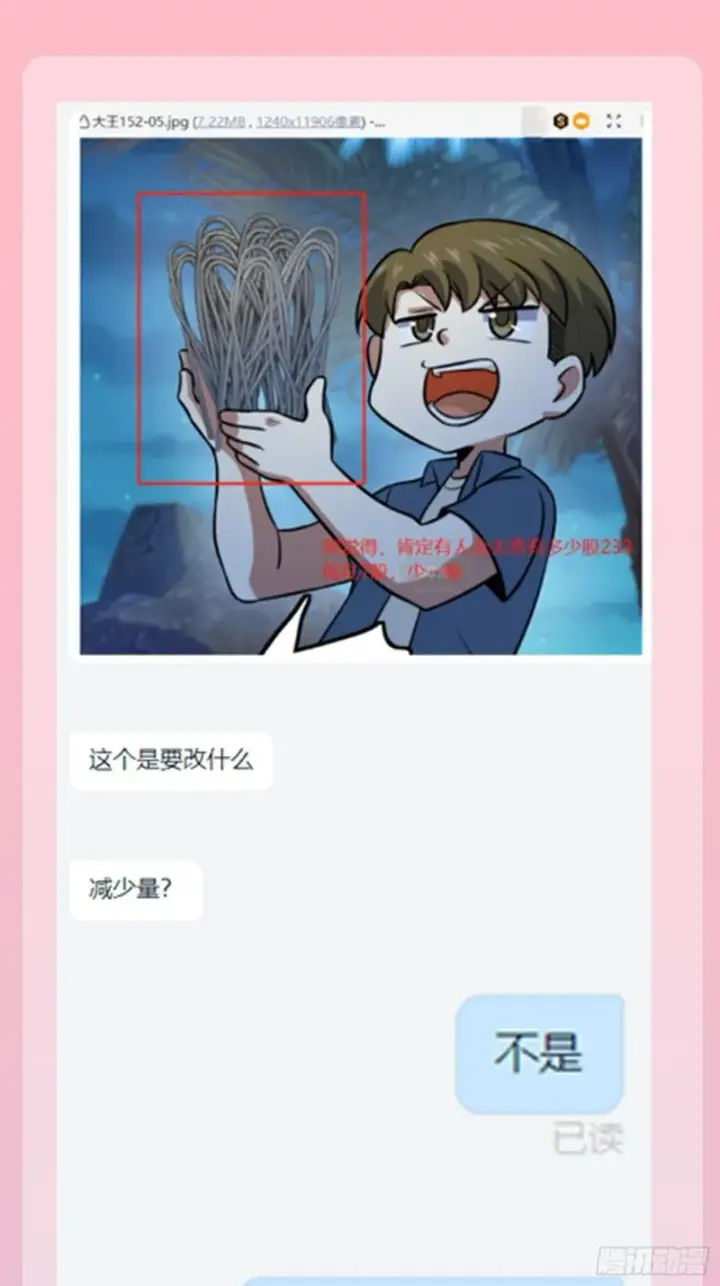 《大王饶命》156 夺刀图82
