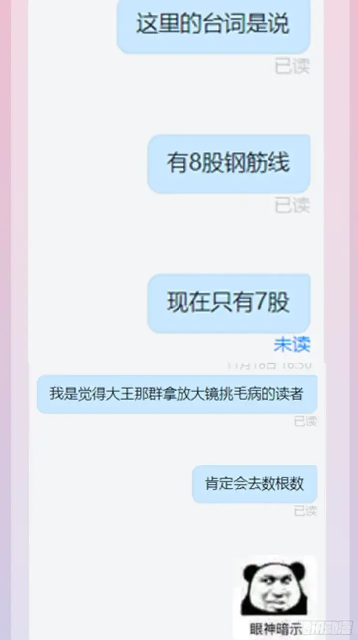 《大王饶命》156 夺刀图83
