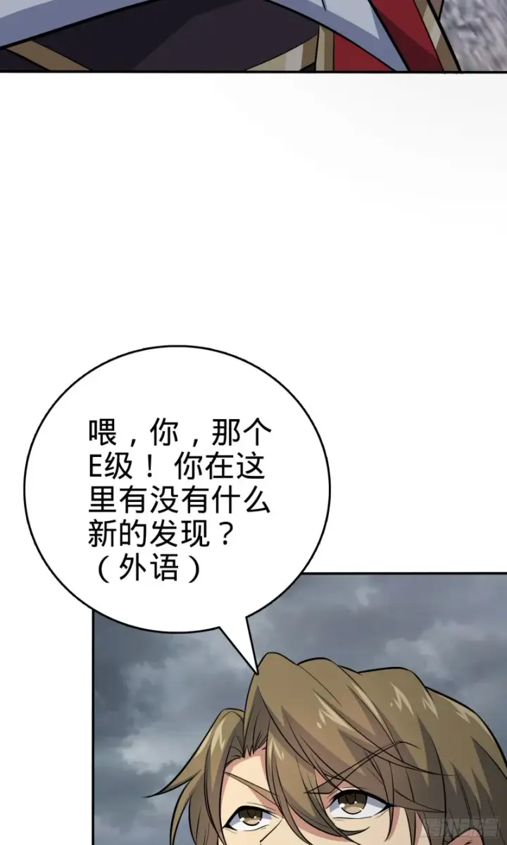 《大王饶命》157 遗迹怪物？图53