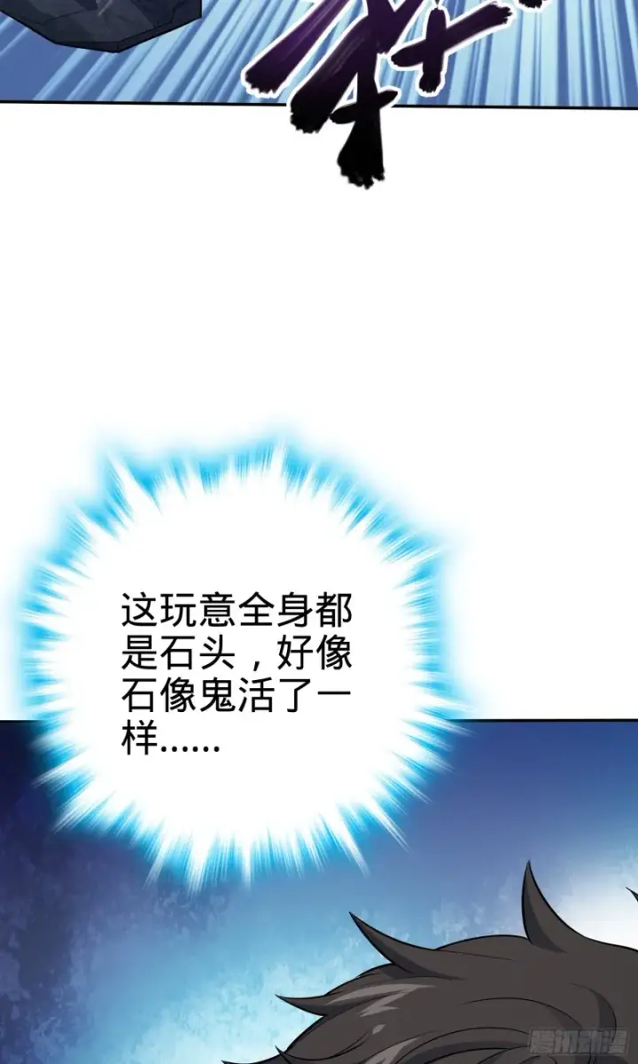 《大王饶命》157 遗迹怪物？图6