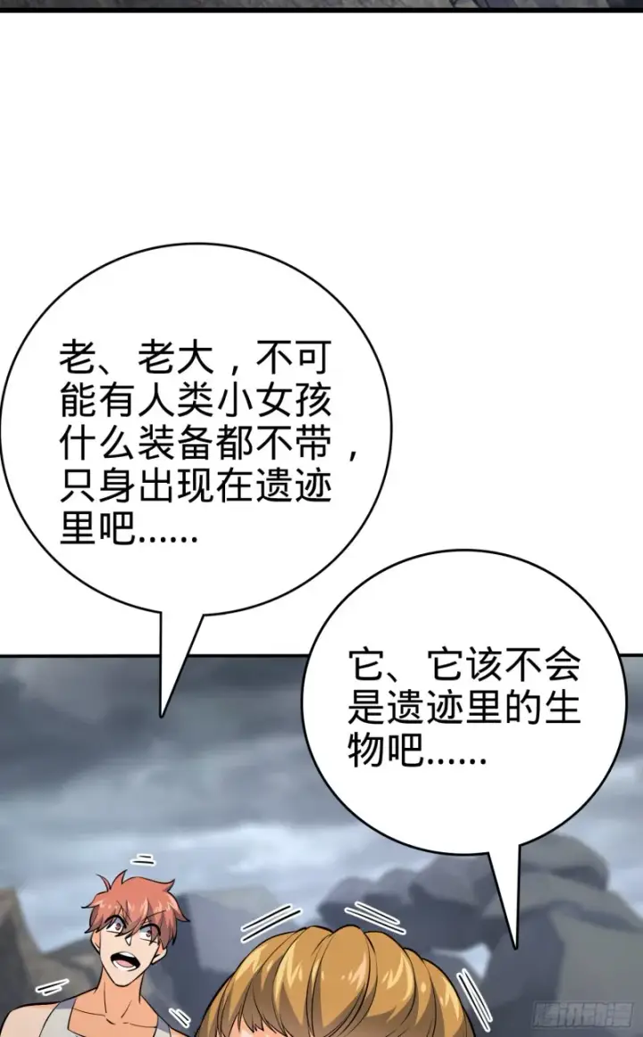 《大王饶命》157 遗迹怪物？图74