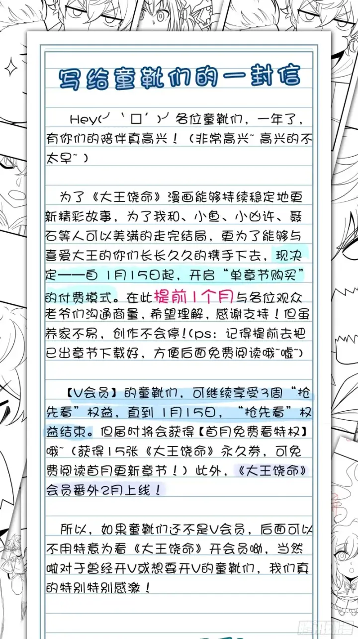 《大王饶命》157 遗迹怪物？图88