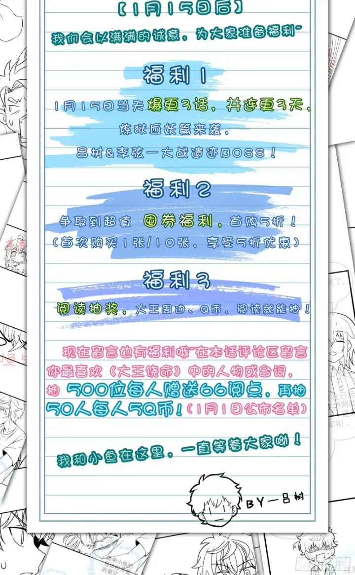 《大王饶命》157 遗迹怪物？图89