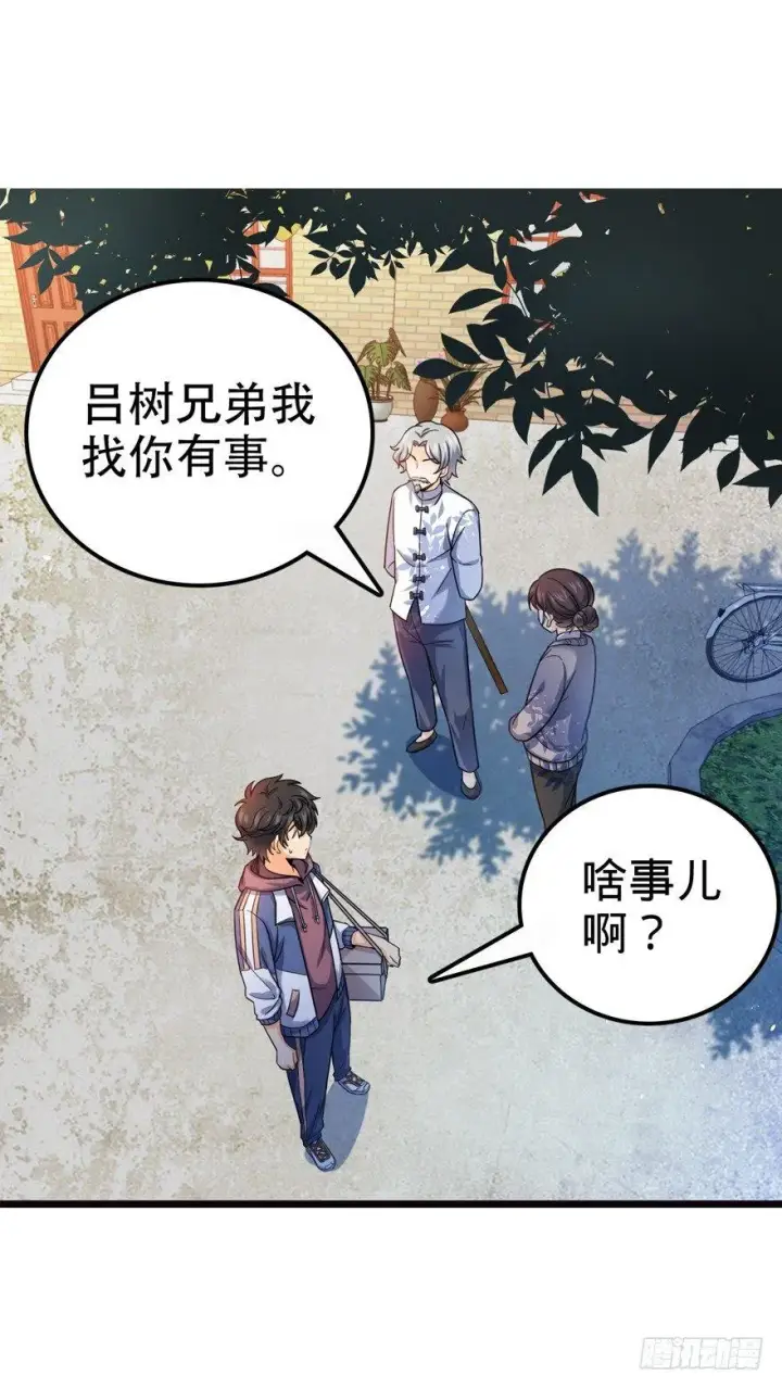 《大王饶命》16 少年，学剑吗？图3