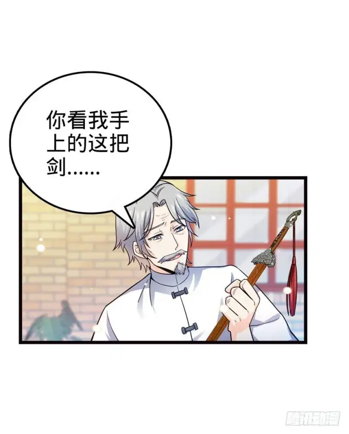 《大王饶命》16 少年，学剑吗？图4