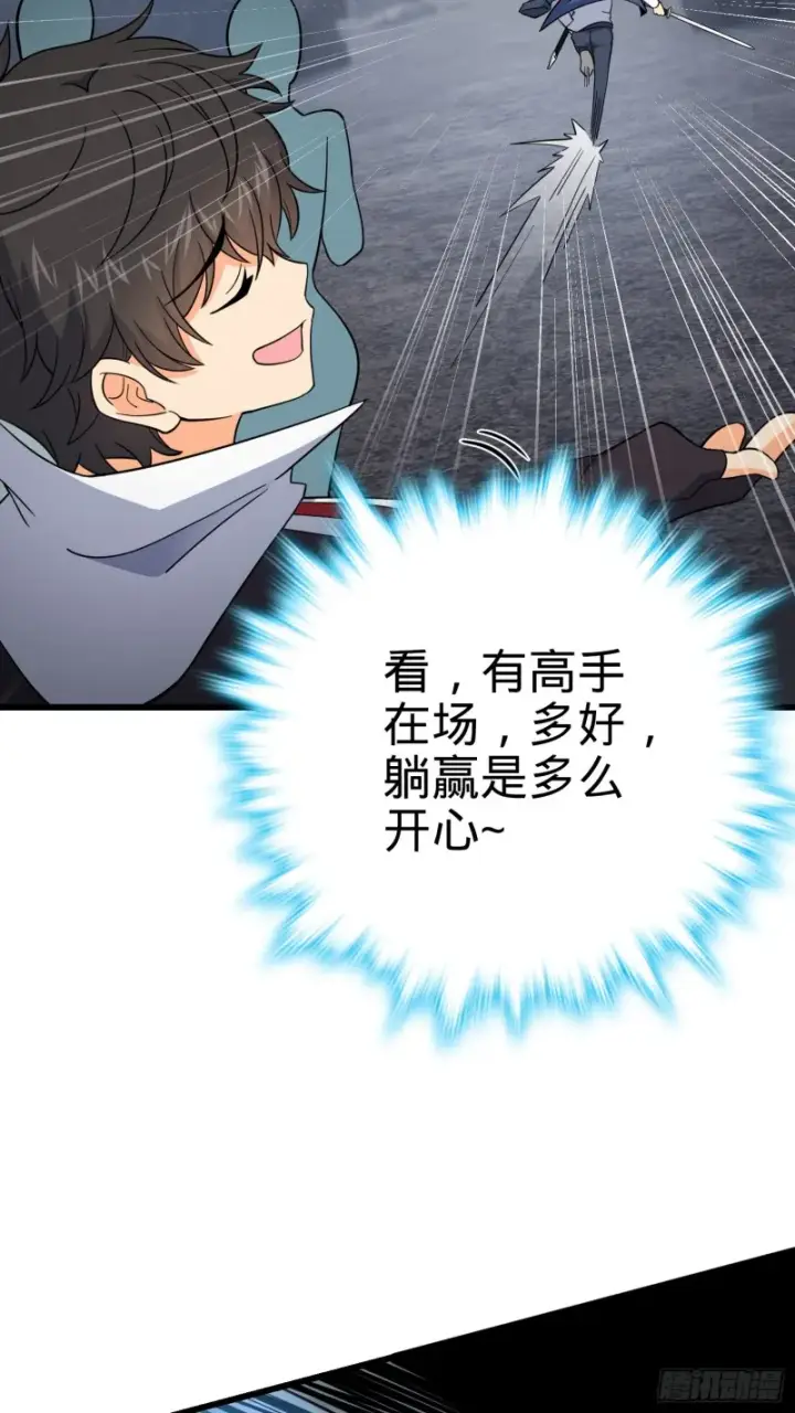 《大王饶命》158 哀嚎袭来图17