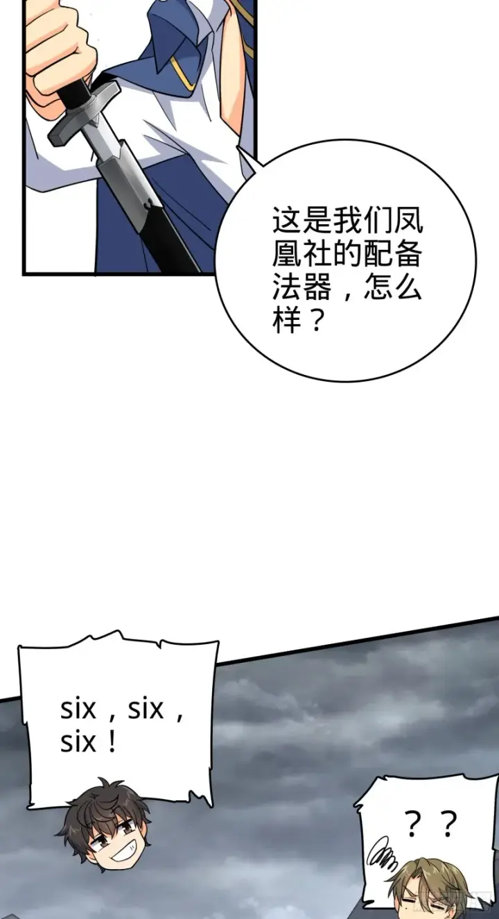 《大王饶命》158 哀嚎袭来图22