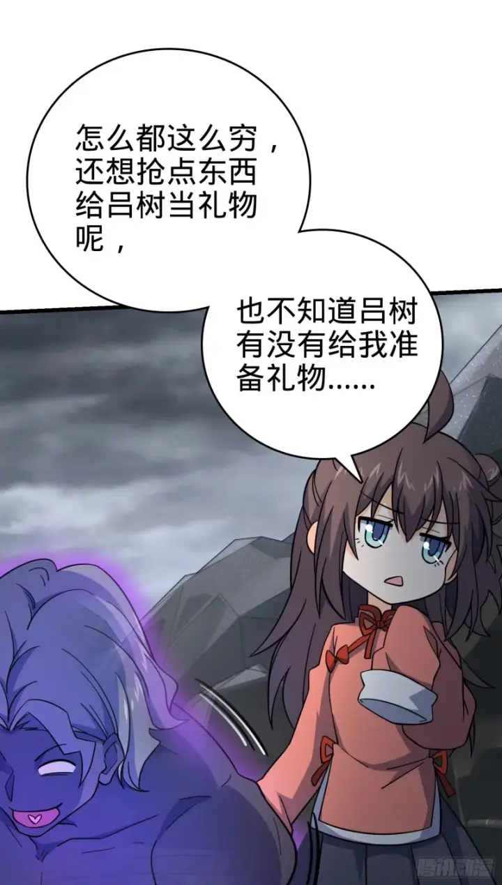 《大王饶命》158 哀嚎袭来图3