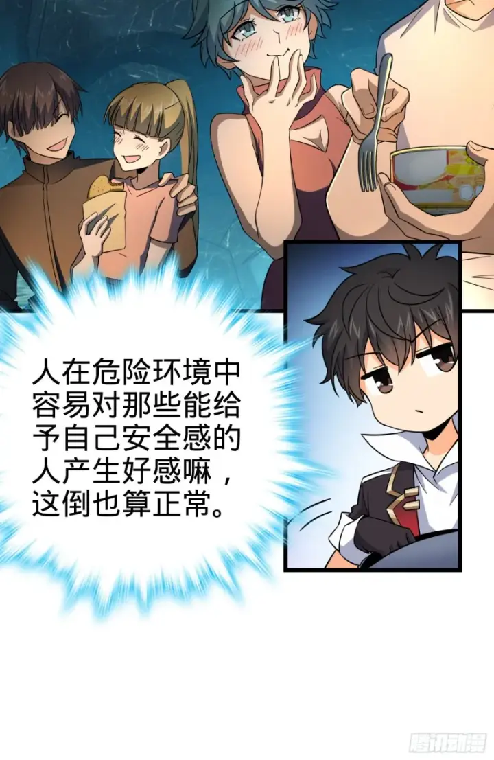 《大王饶命》158 哀嚎袭来图32
