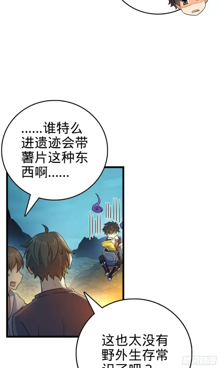 《大王饶命》158 哀嚎袭来图34