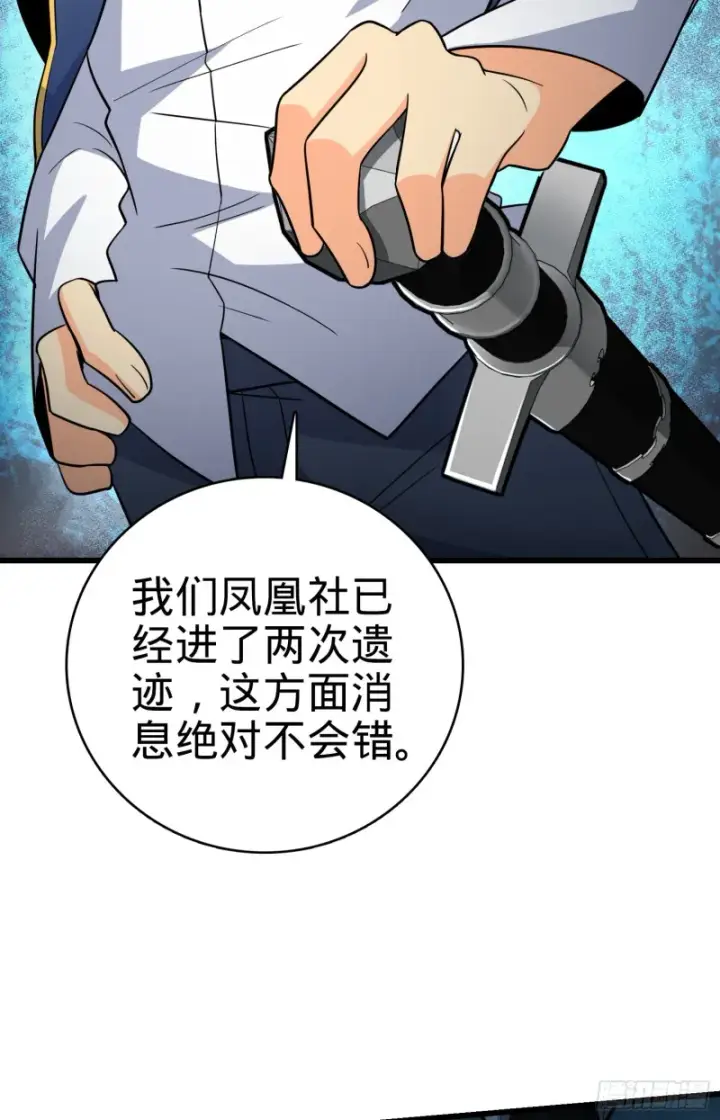 《大王饶命》158 哀嚎袭来图42