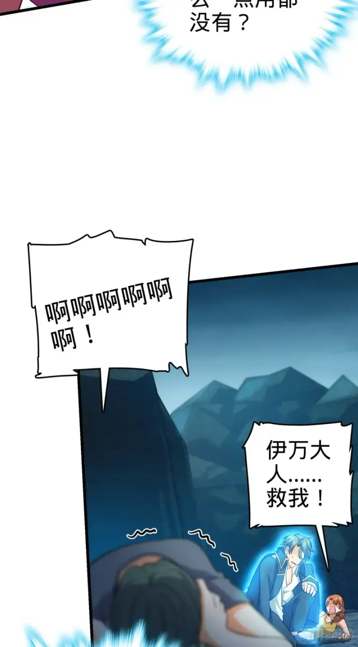 《大王饶命》158 哀嚎袭来图51