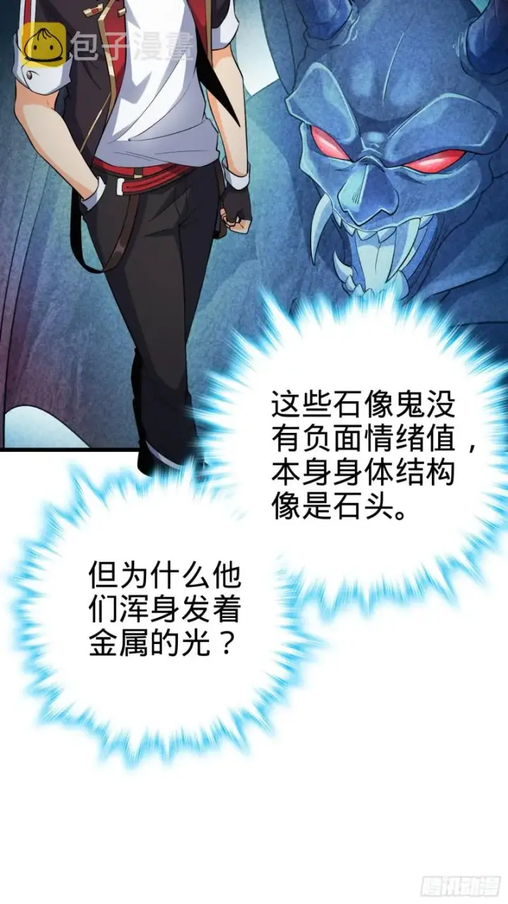《大王饶命》159 吞噬石像鬼图12