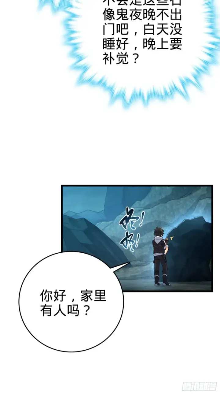 《大王饶命》159 吞噬石像鬼图17