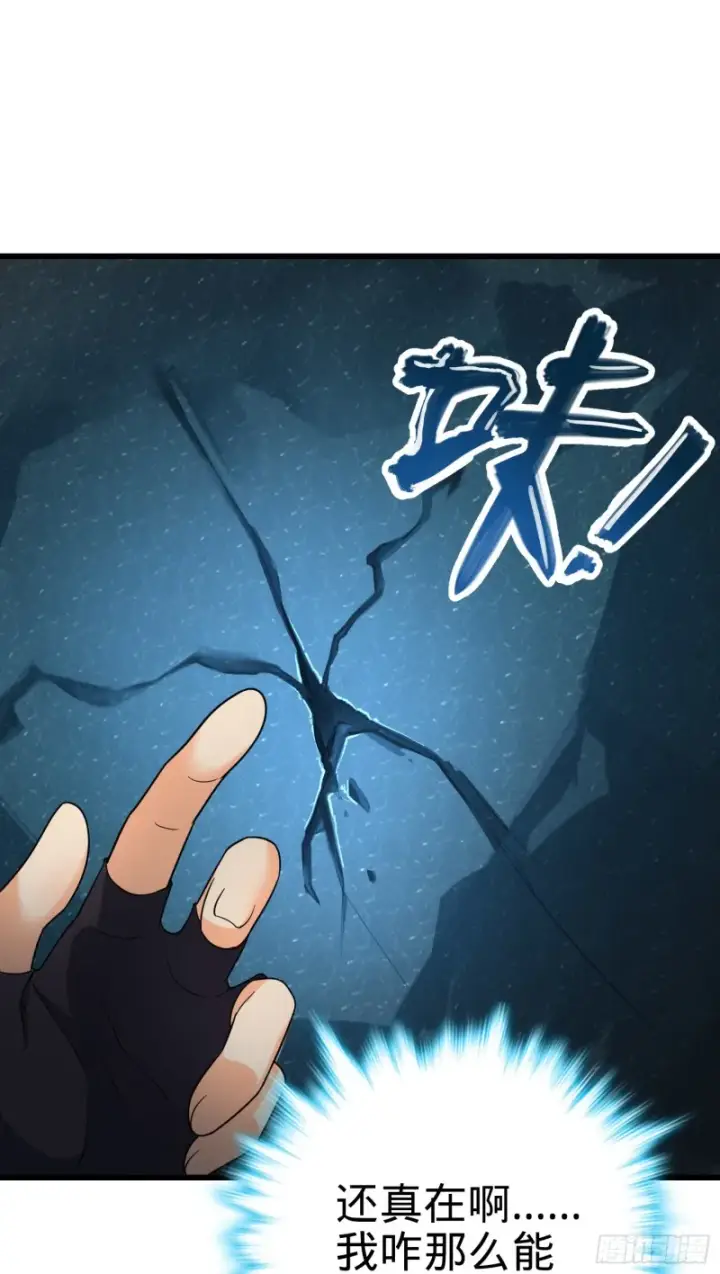 《大王饶命》159 吞噬石像鬼图18