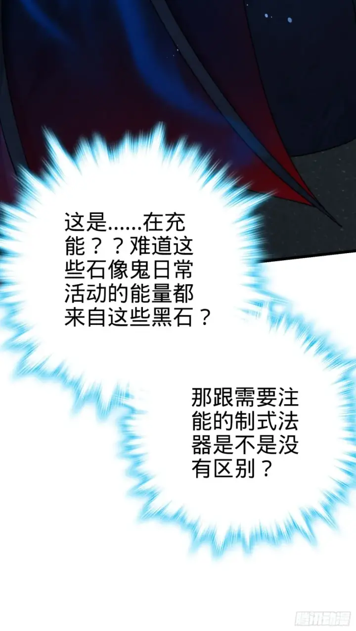 《大王饶命》159 吞噬石像鬼图22