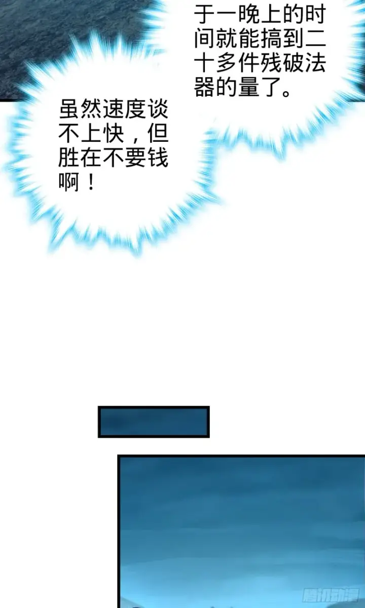 《大王饶命》159 吞噬石像鬼图38