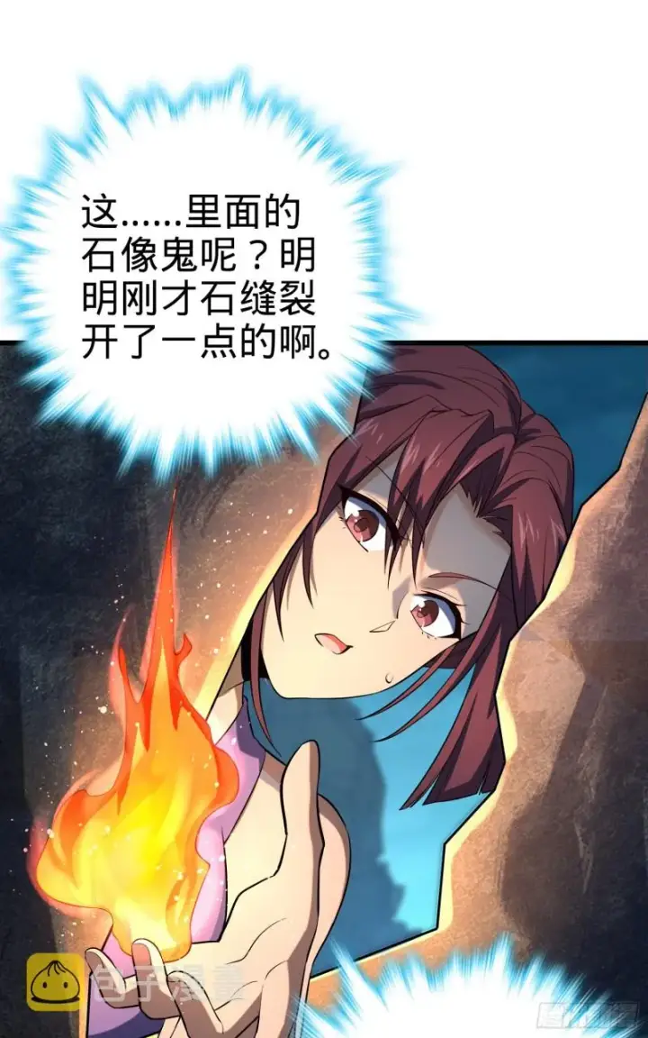 《大王饶命》159 吞噬石像鬼图59