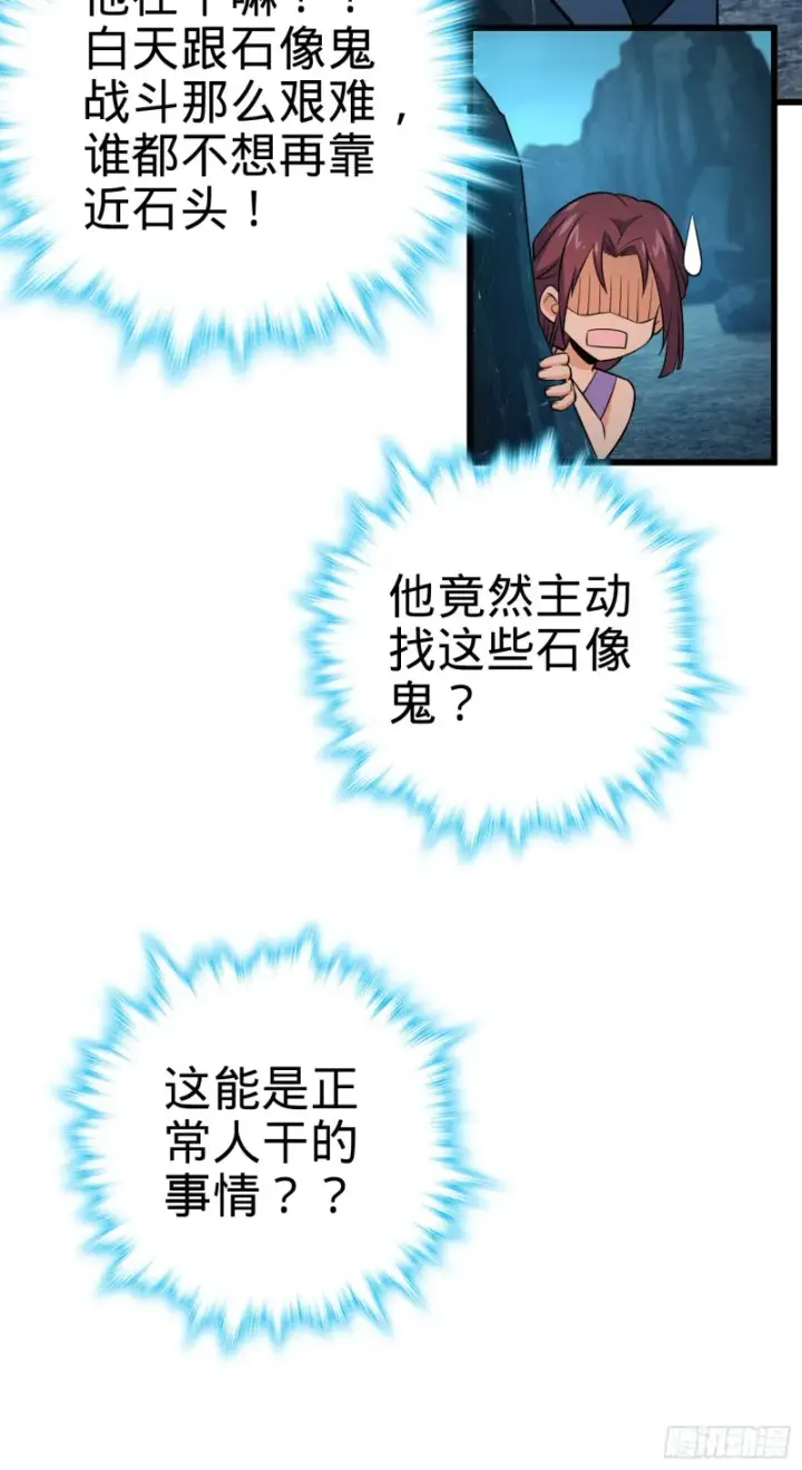 《大王饶命》159 吞噬石像鬼图67
