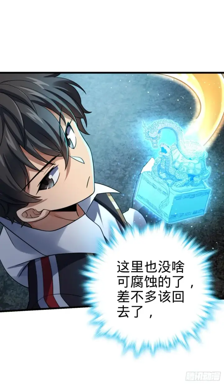 《大王饶命》160 卡洛儿图12