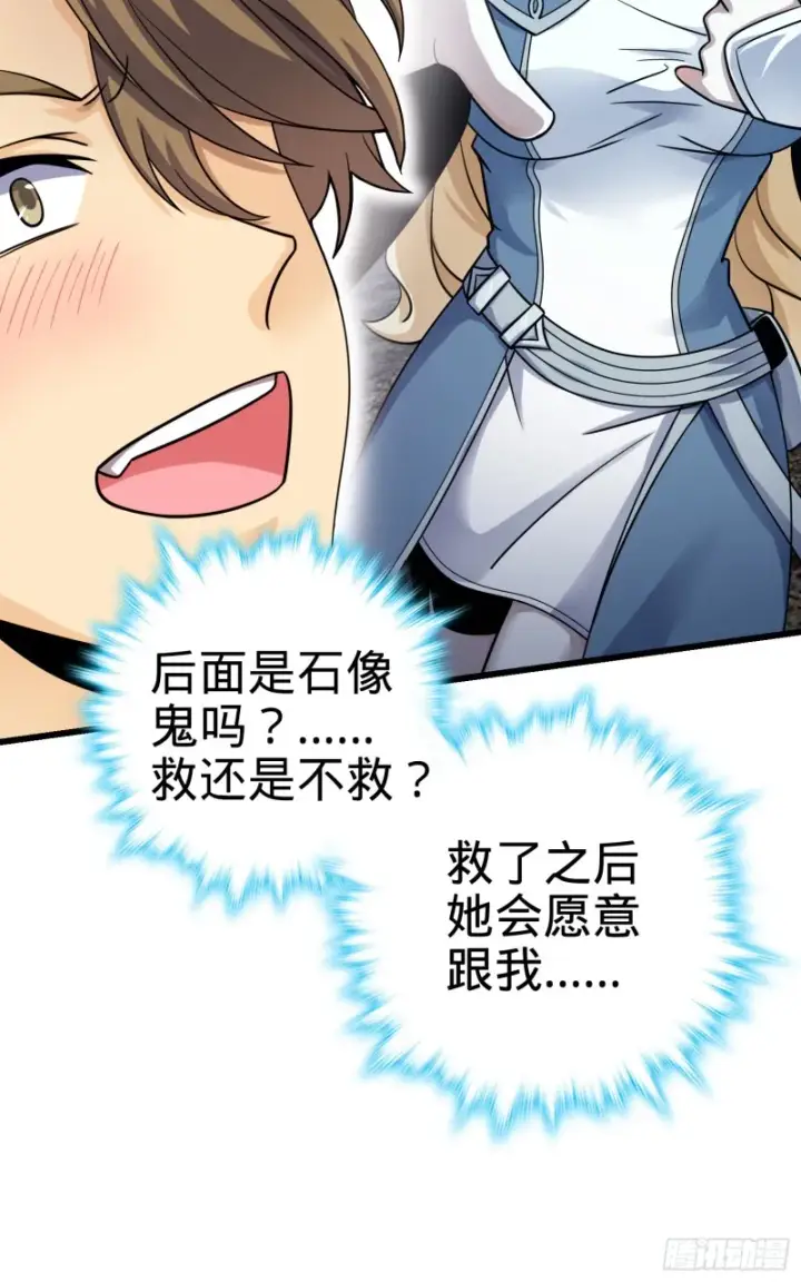 《大王饶命》160 卡洛儿图28