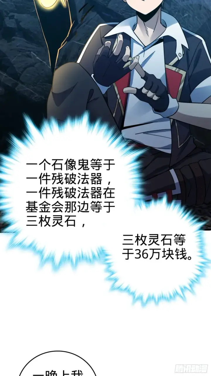 《大王饶命》160 卡洛儿图9