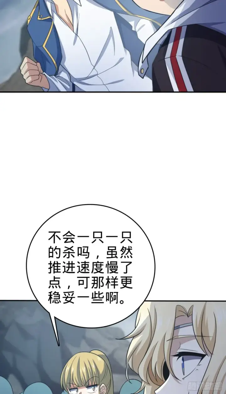 《大王饶命》161 越来越熟练图82