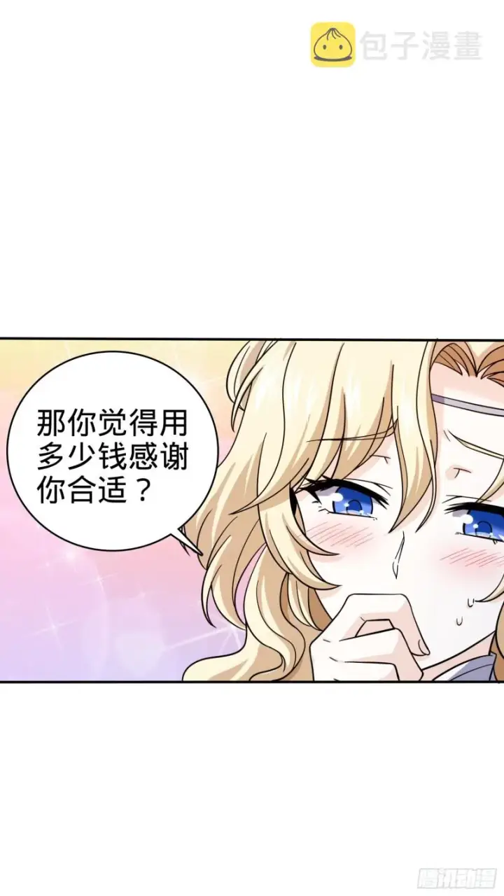 《大王饶命》162 卡洛儿的报答图18
