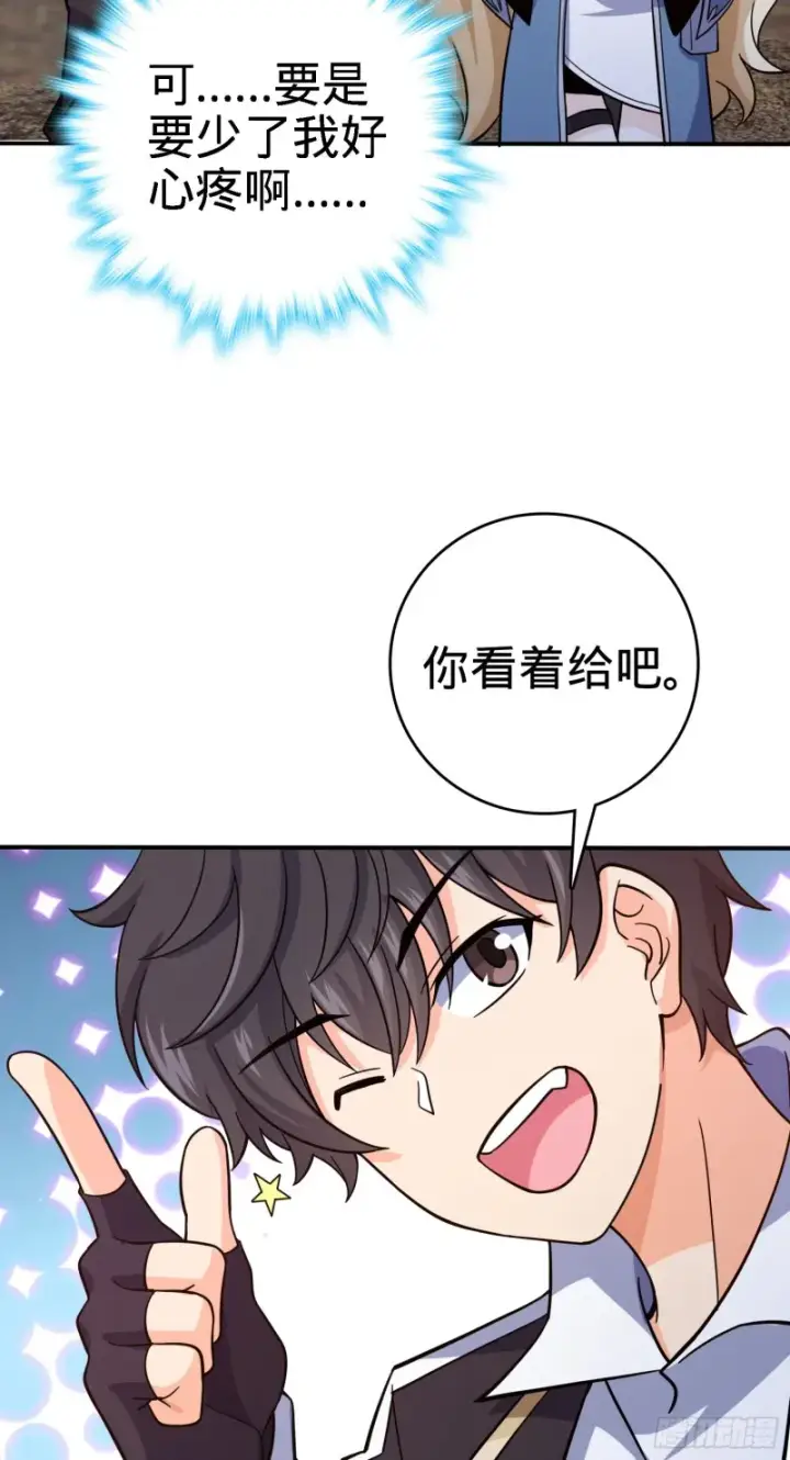 《大王饶命》162 卡洛儿的报答图20