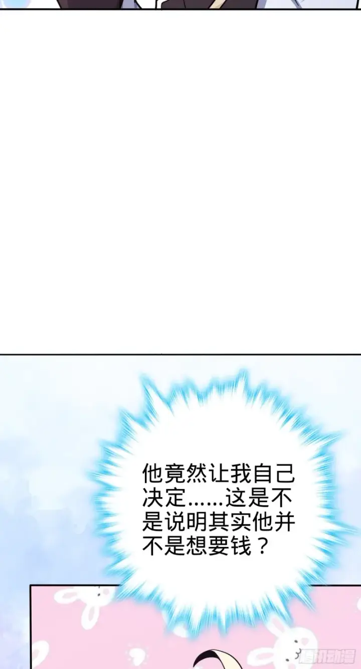 《大王饶命》162 卡洛儿的报答图21