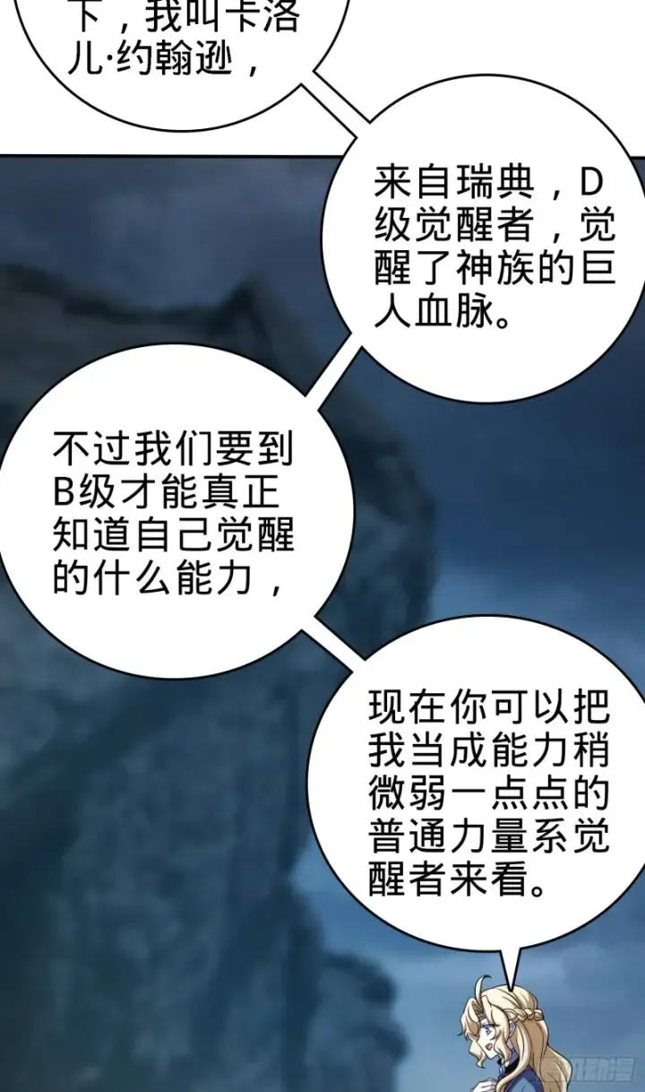 《大王饶命》162 卡洛儿的报答图43