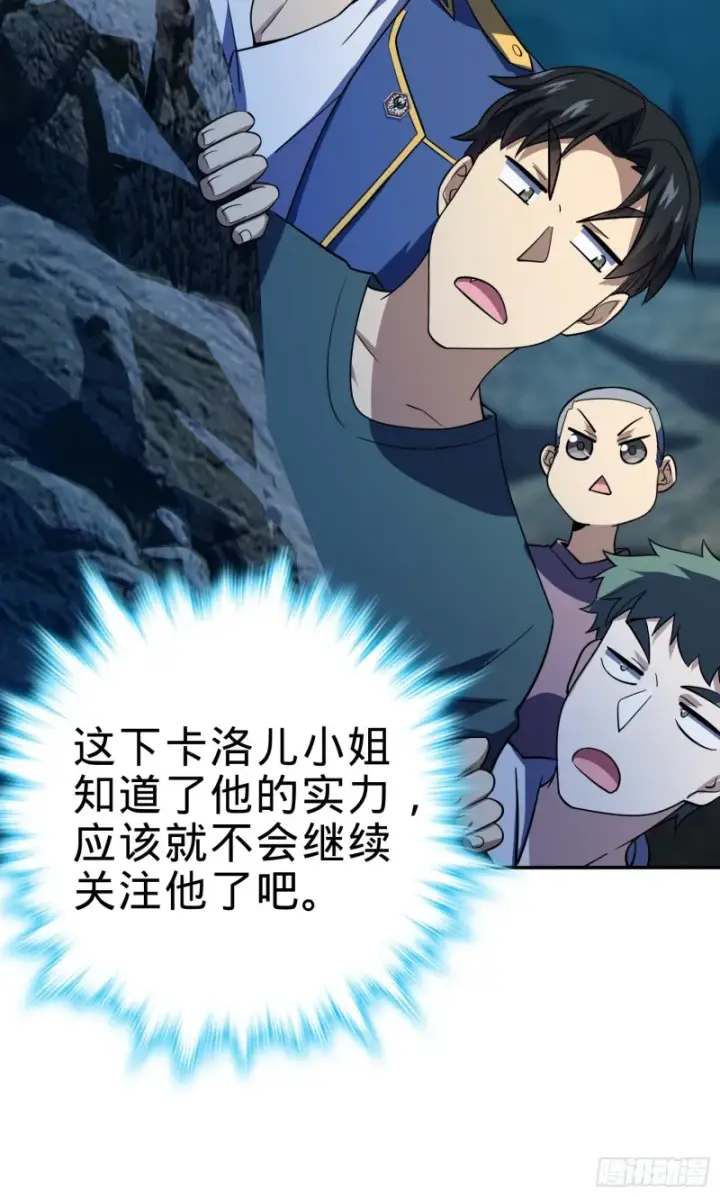 《大王饶命》162 卡洛儿的报答图53