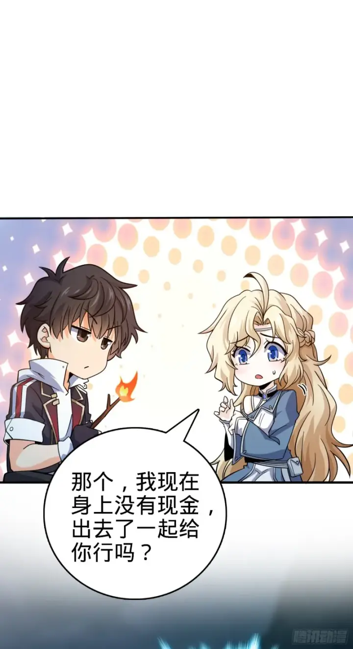 《大王饶命》162 卡洛儿的报答图66