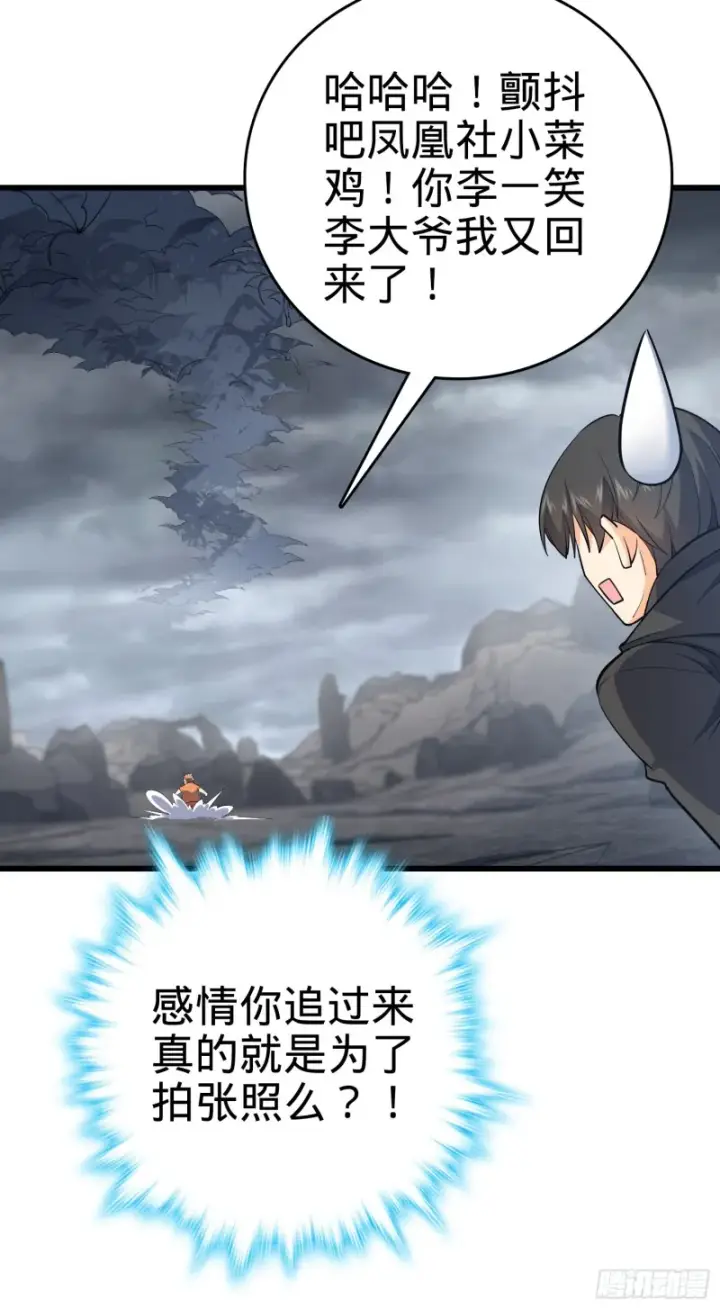 《大王饶命》164 李一笑的靠山图19