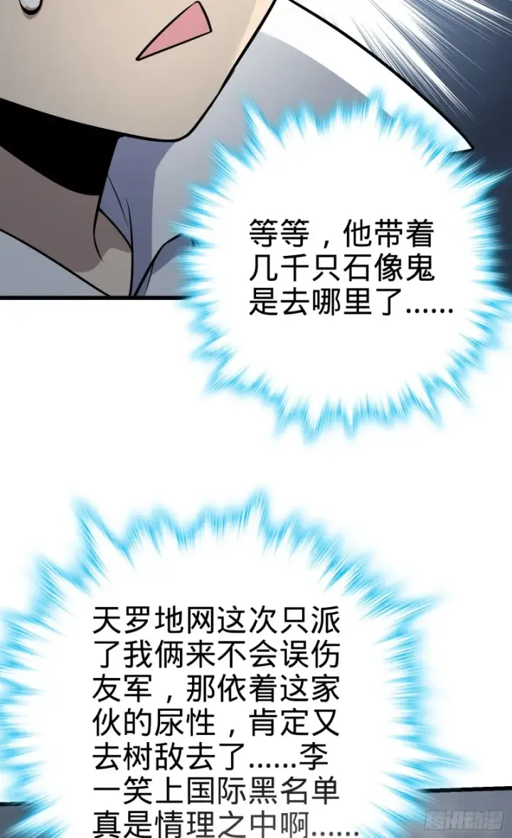 《大王饶命》164 李一笑的靠山图24