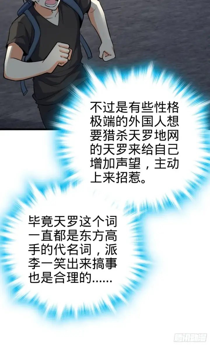 《大王饶命》164 李一笑的靠山图26