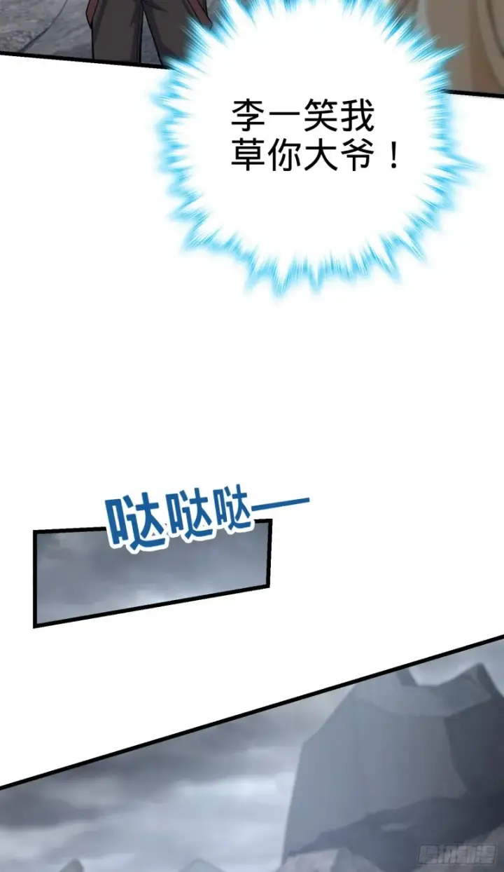 《大王饶命》164 李一笑的靠山图30
