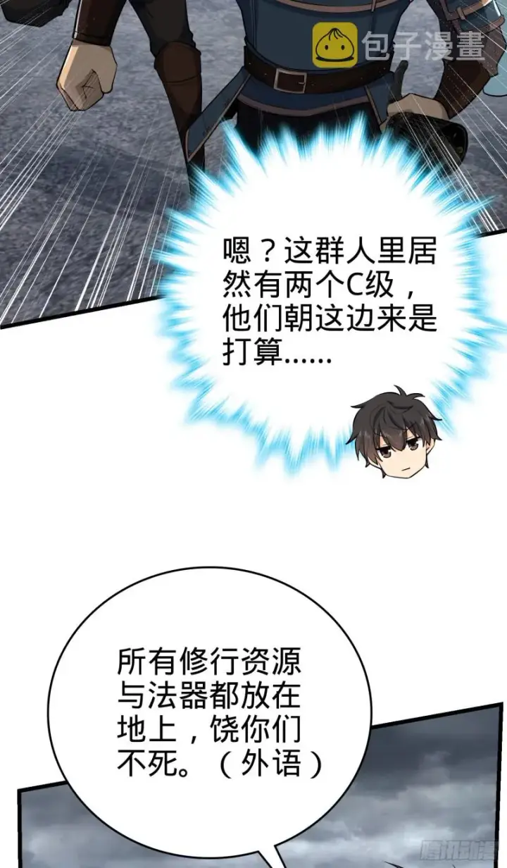 《大王饶命》164 李一笑的靠山图40
