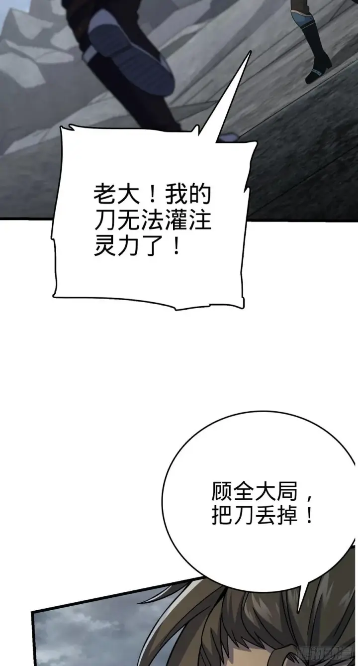 《大王饶命》165 对战神集图4