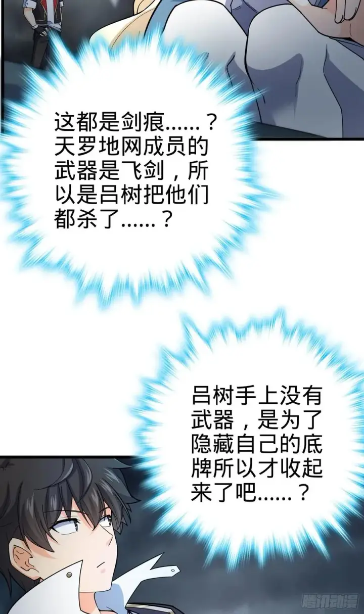 《大王饶命》166 简单的美好图22