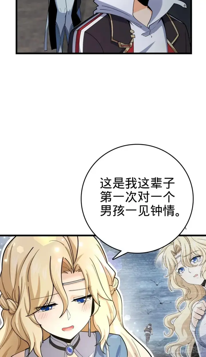 《大王饶命》166 简单的美好图36