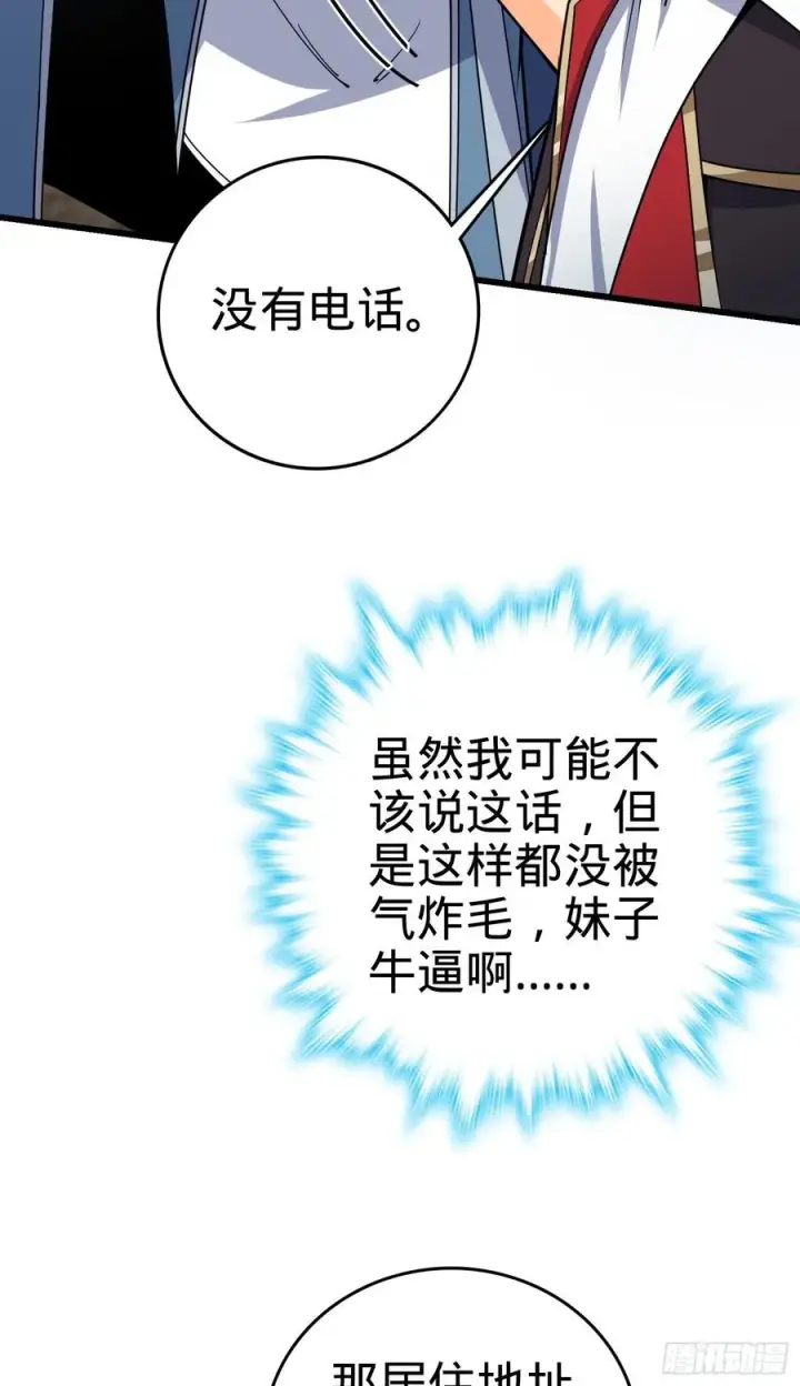 《大王饶命》166 简单的美好图42