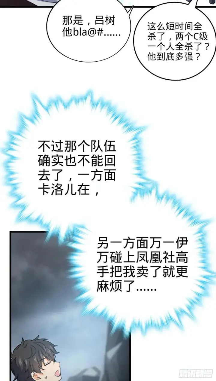 《大王饶命》166 简单的美好图64