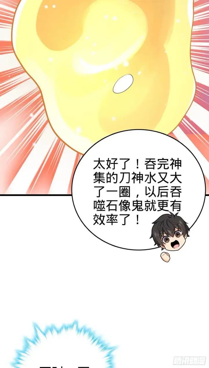 《大王饶命》166 简单的美好图67