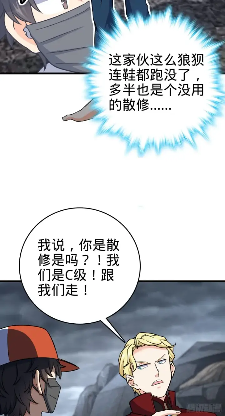 《大王饶命》167 残破法器到手图17