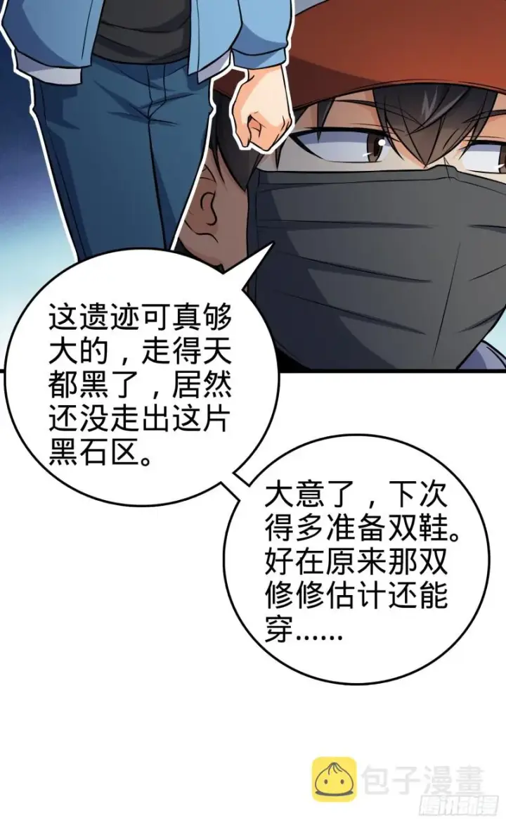 《大王饶命》167 残破法器到手图3