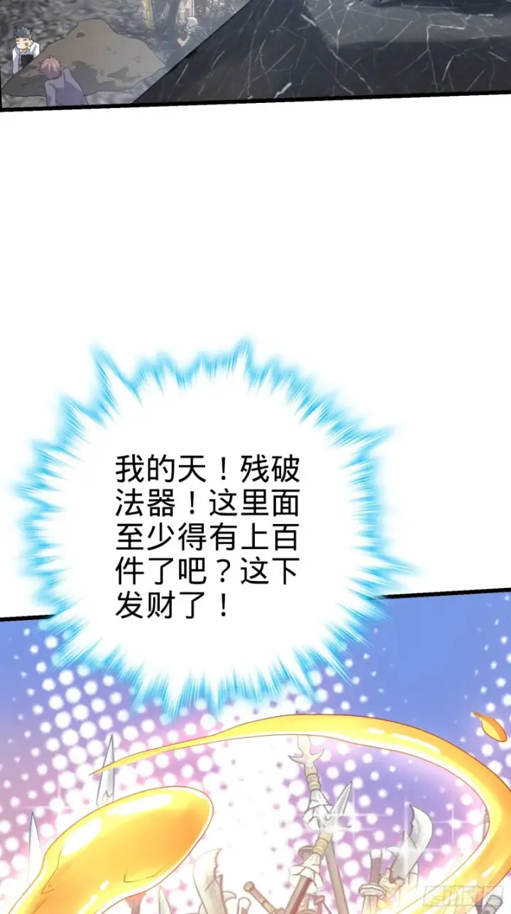 《大王饶命》167 残破法器到手图33