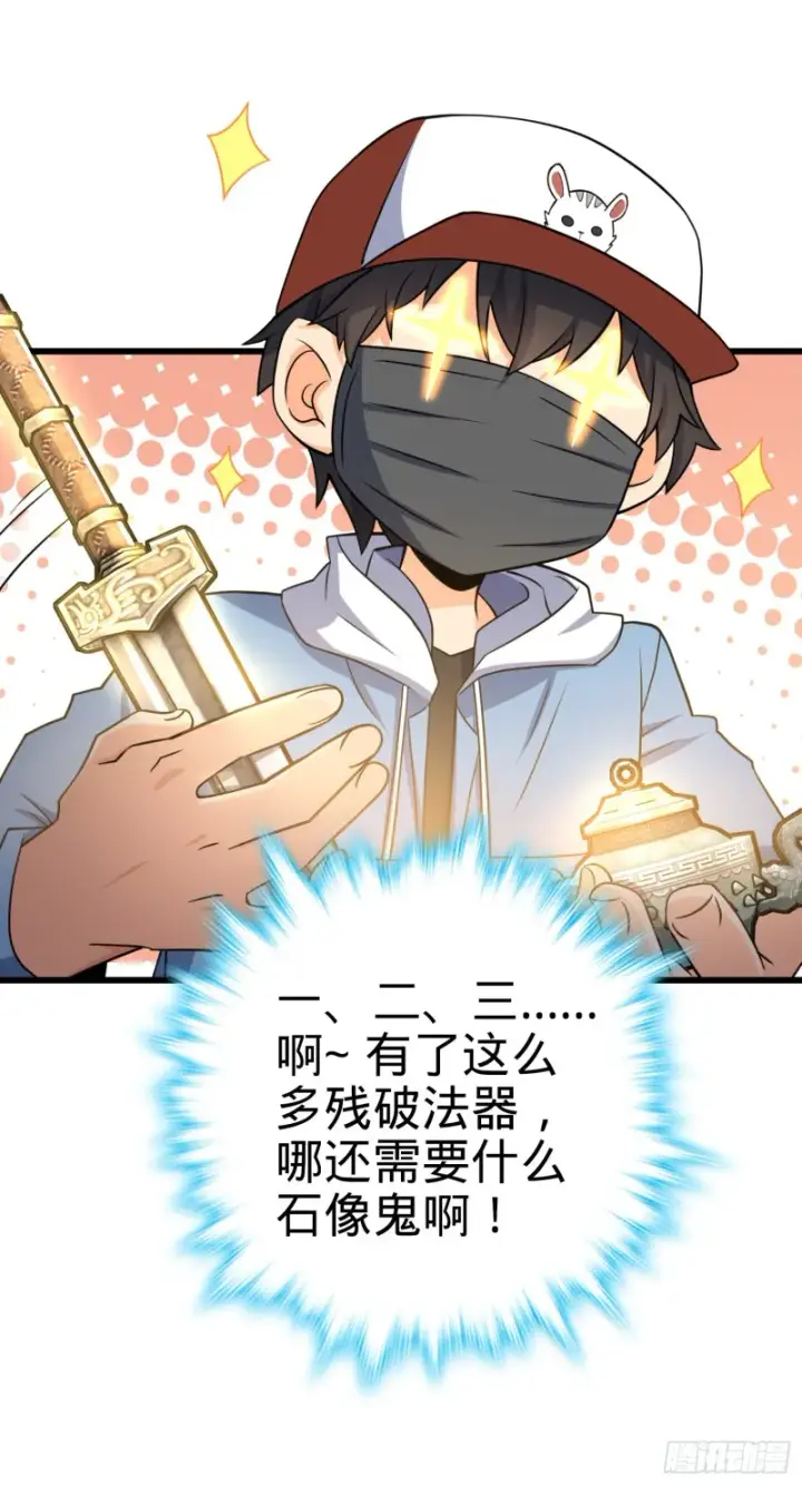 《大王饶命》167 残破法器到手图36